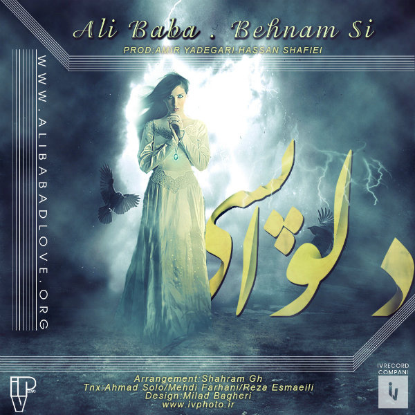 دانلود آهنگ دلواپسی